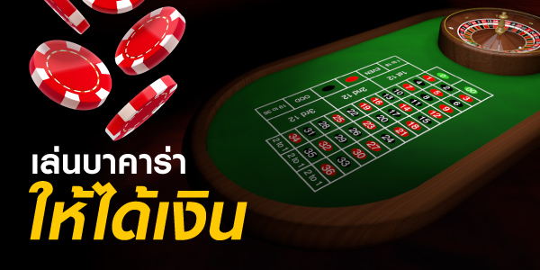 สูตรบาคาร่า