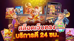 เกมสล็อตเว็บตรง