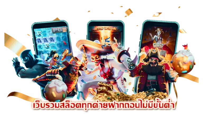 เว็บรวมสล็อตทุกค่าย