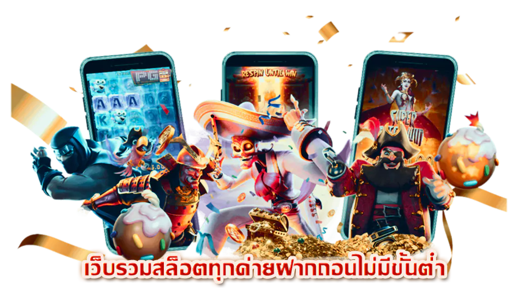 เว็บรวมสล็อตทุกค่าย