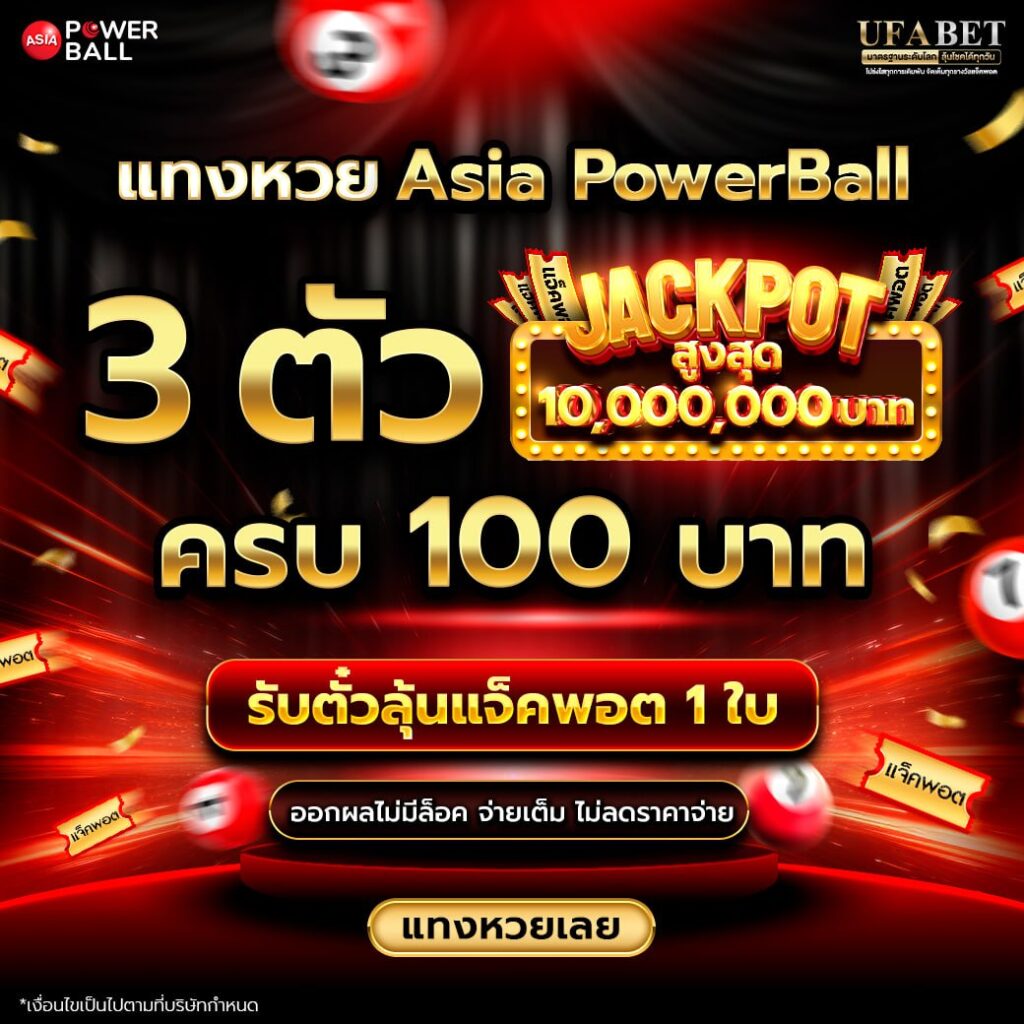 แทงหวยออนไลน์24
