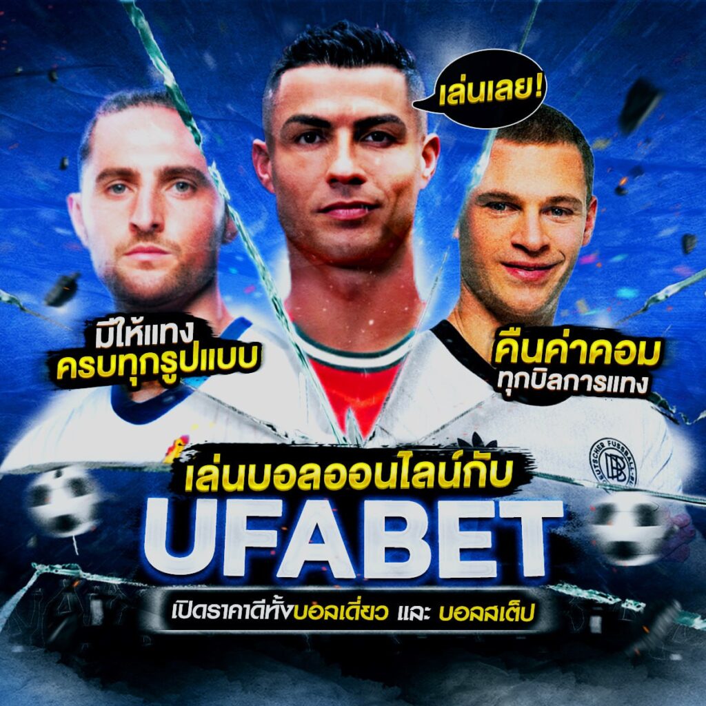 เว็บพนันบอลดีที่สุด
